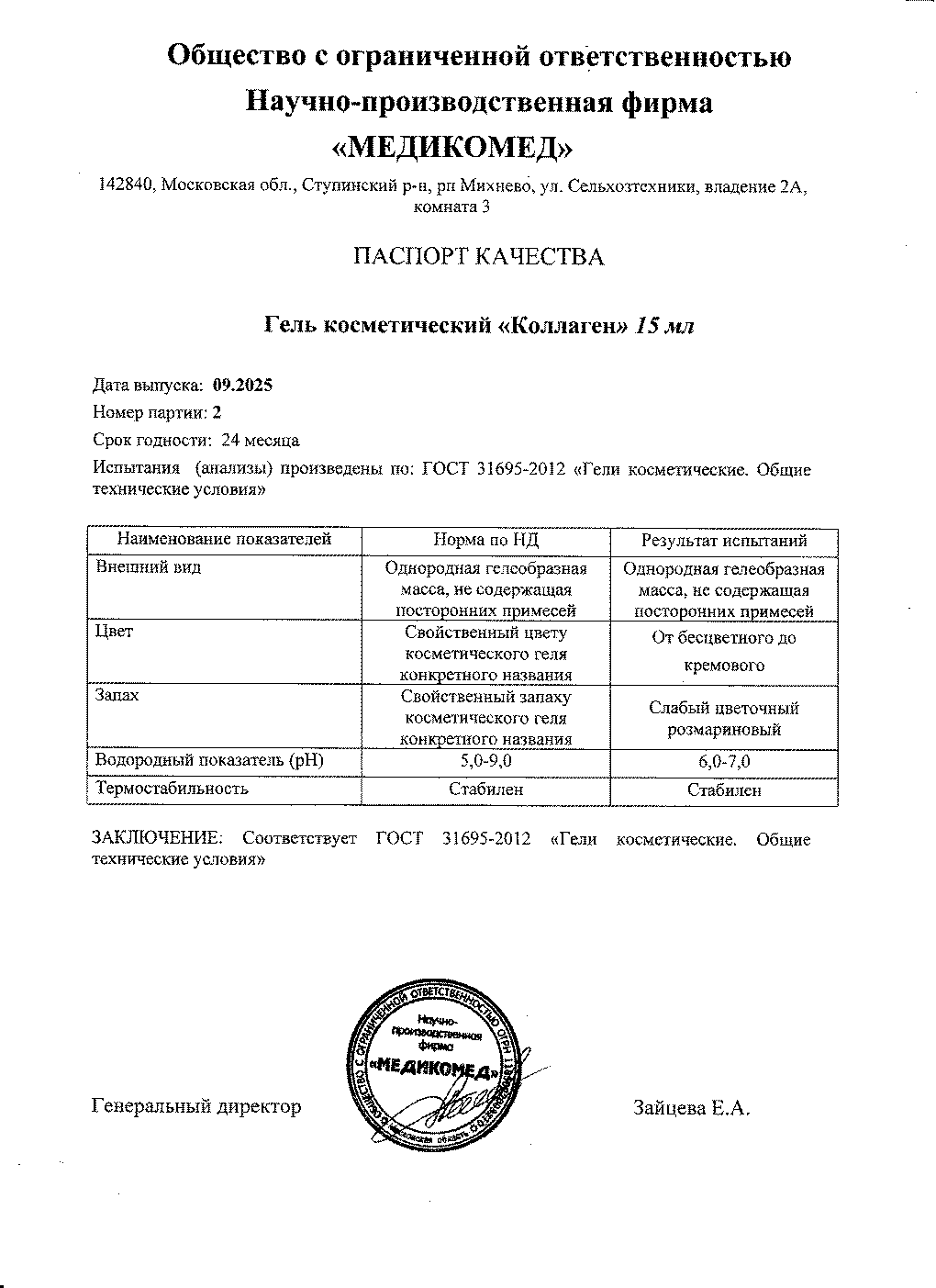 Паспорт №092025